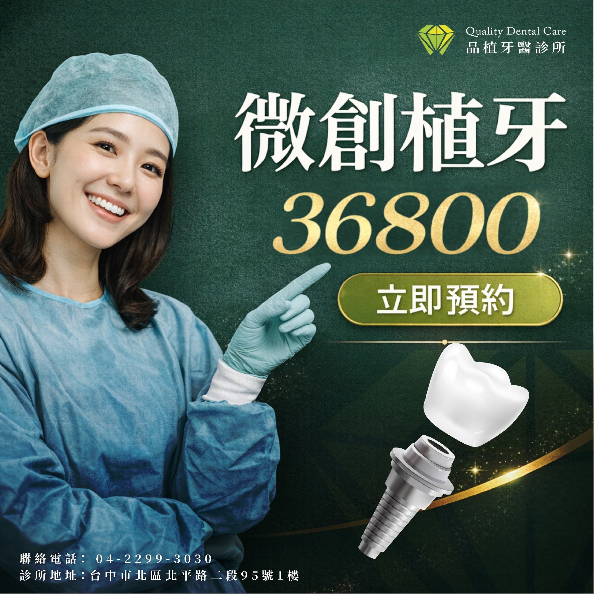品植牙醫診所 Facebook ad: 為怕痛的你而生,植牙其實不是想像中的大工程