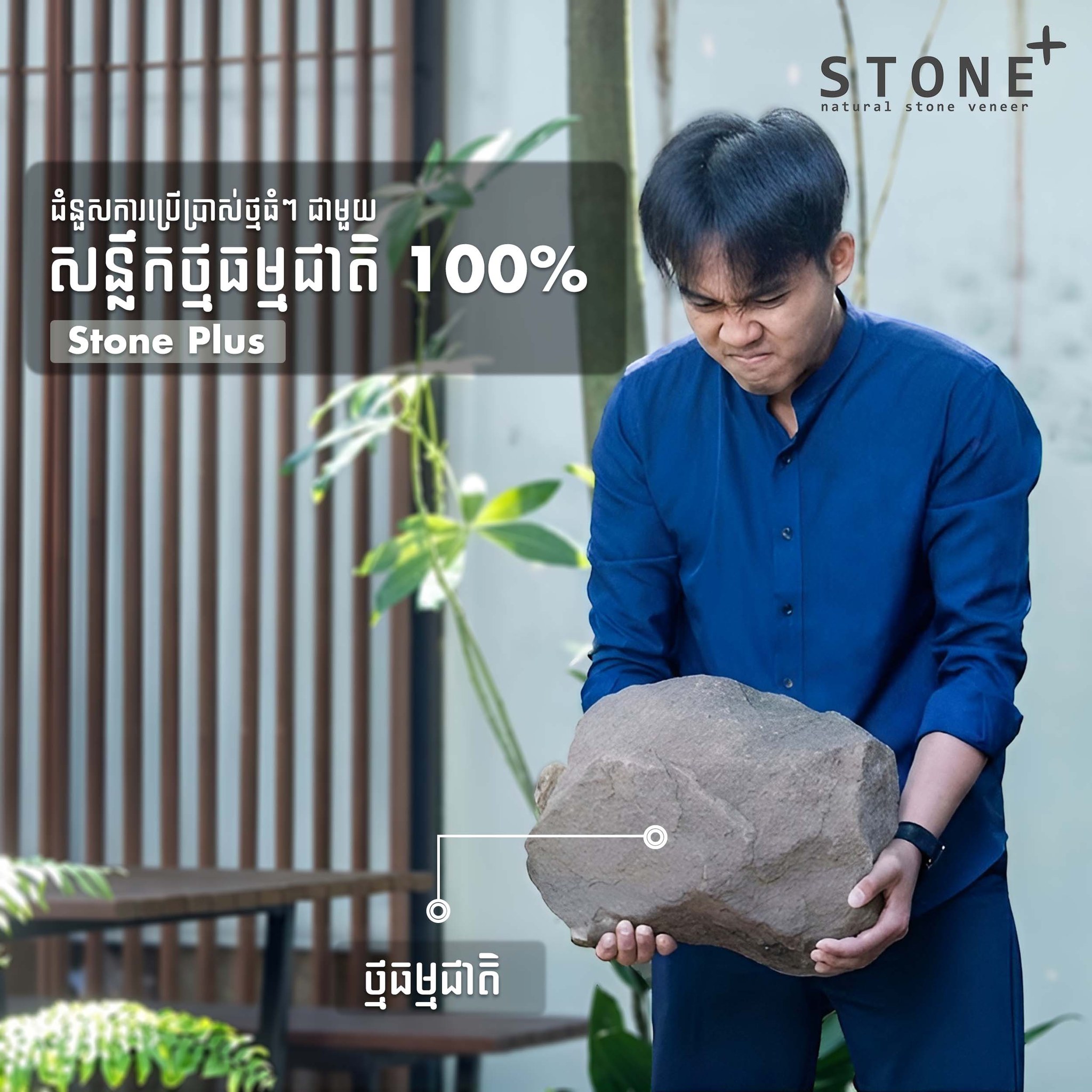 Stone Plus Facebook ad: [English Below]