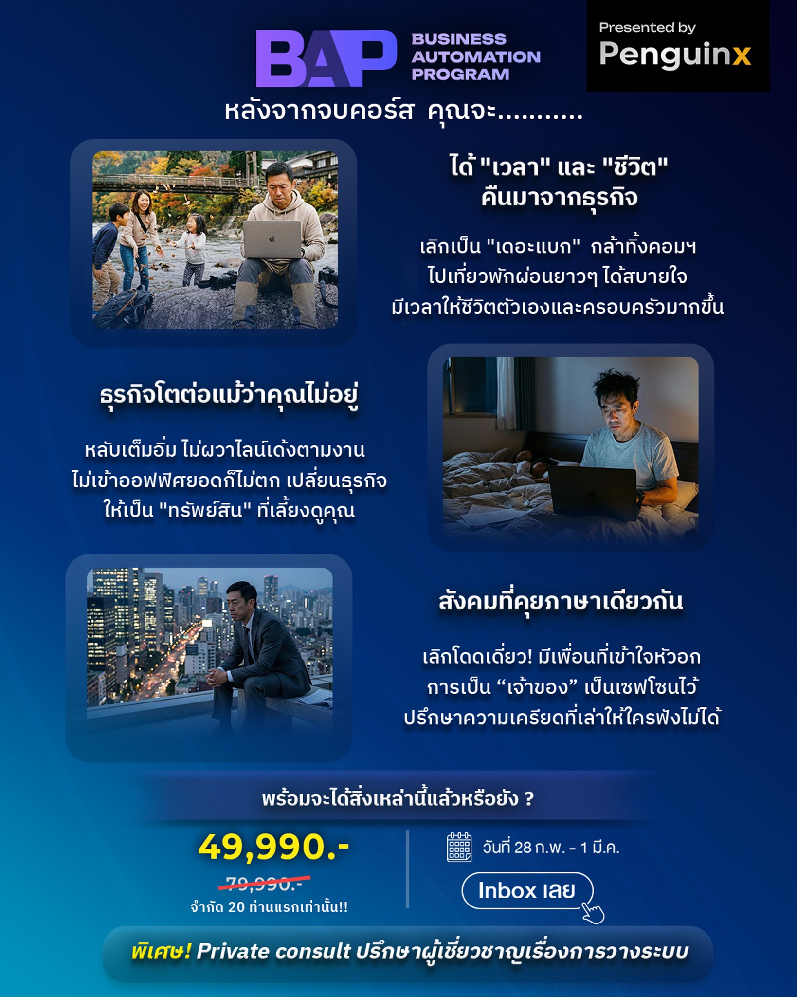 Nop Pongsatorn Facebook ad: เคยไหมครับ? ไปเที่ยวพักผ่อนกับครอบครัวทั้งทีแต่สายตาต้องคอย…