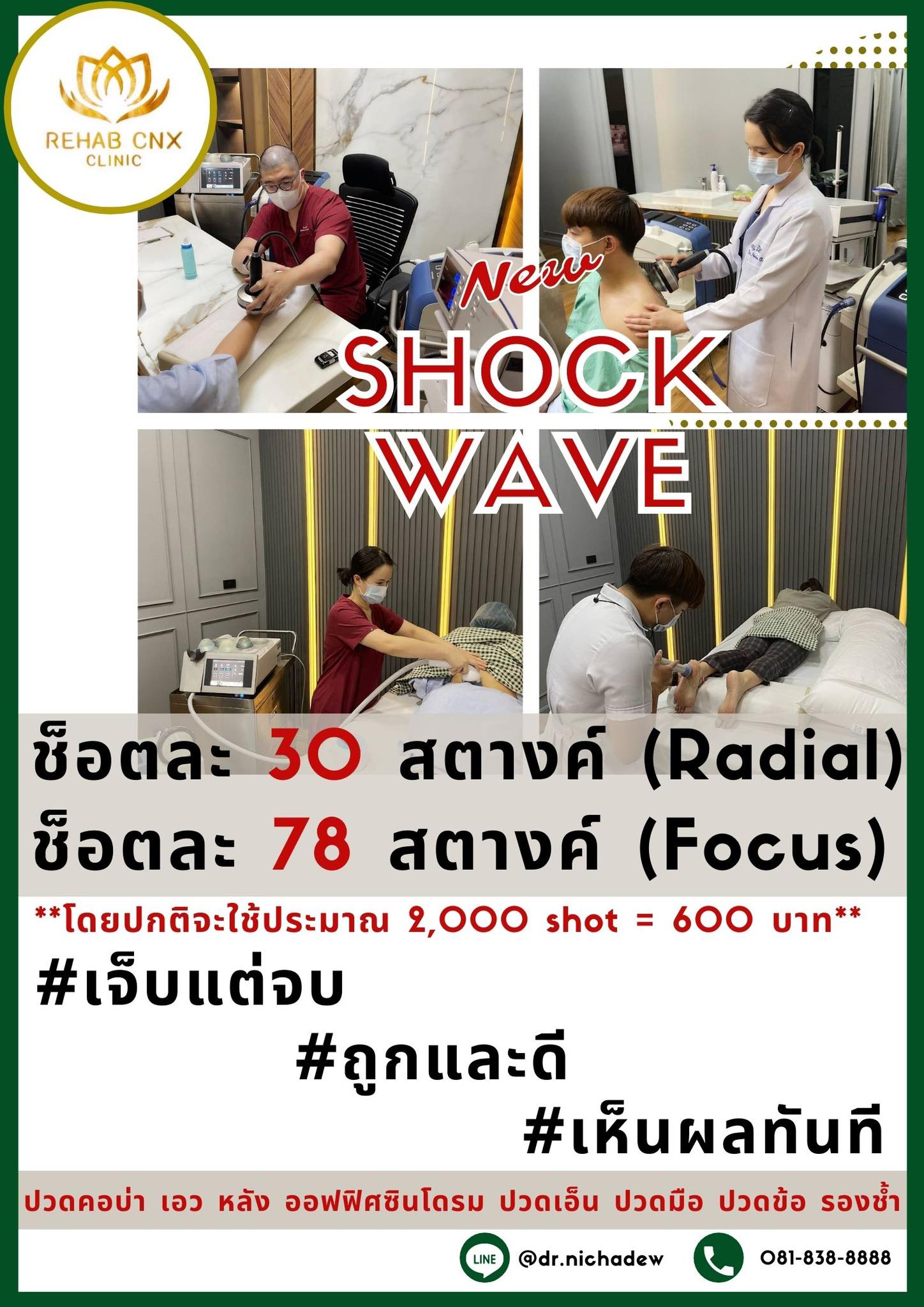 Dr. Nicha หมอดิว -Rehab CNX Clinic- Facebook ad