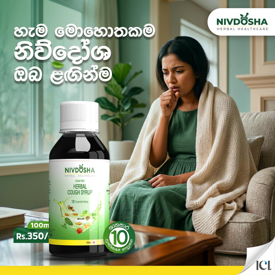 Nivdosha Facebook ad: හැම මොහොතකම නිව්දෝශ ඔබ ළඟින්ම තියාගෙන හැමදාම සුවෙන්…
