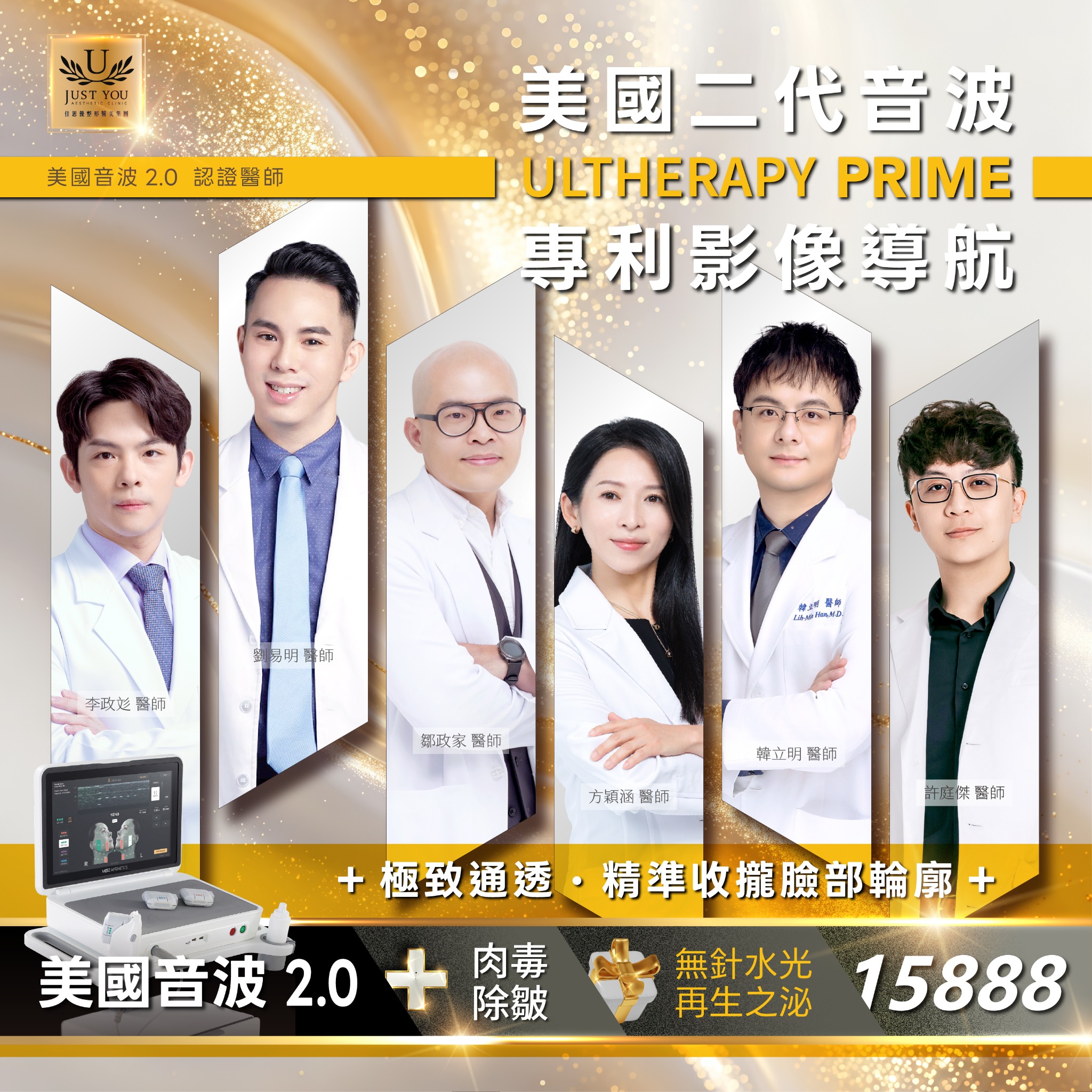 佳思優整形醫美診所| Just You Aesthetic Clinic Facebook ad