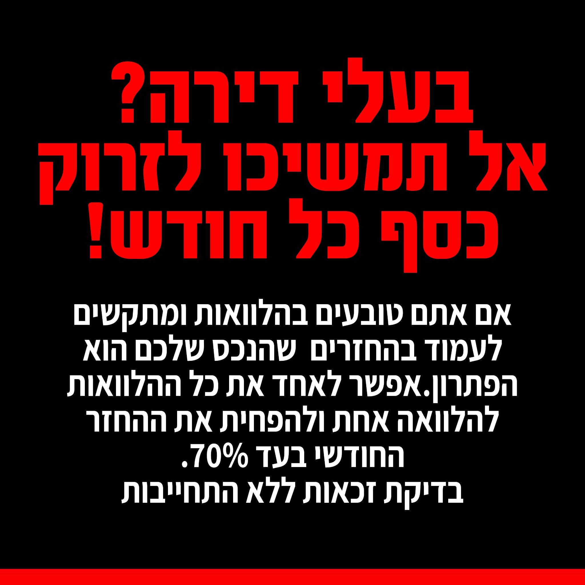 שילת משכנתאות וגיוסי אשראי Facebook ad