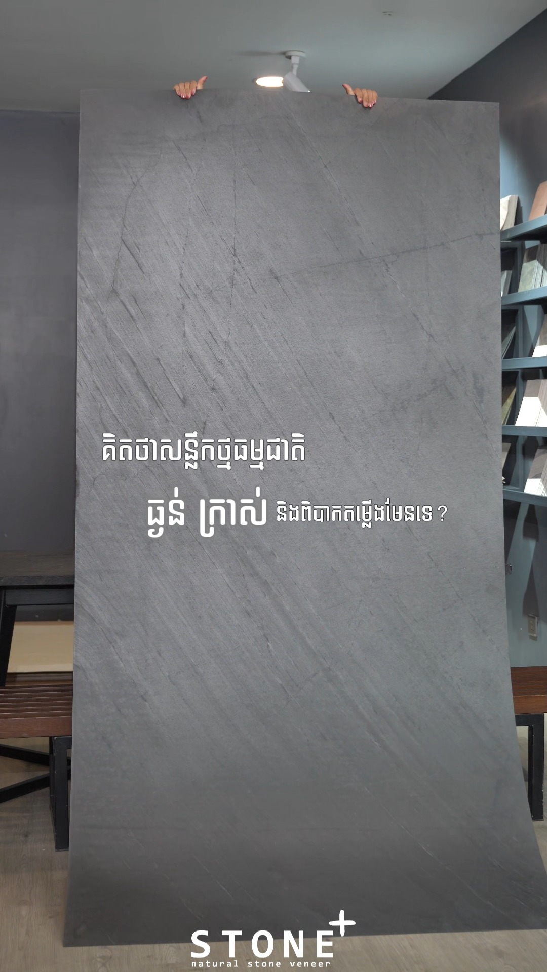 Stone Plus Facebook ad: [English Below]