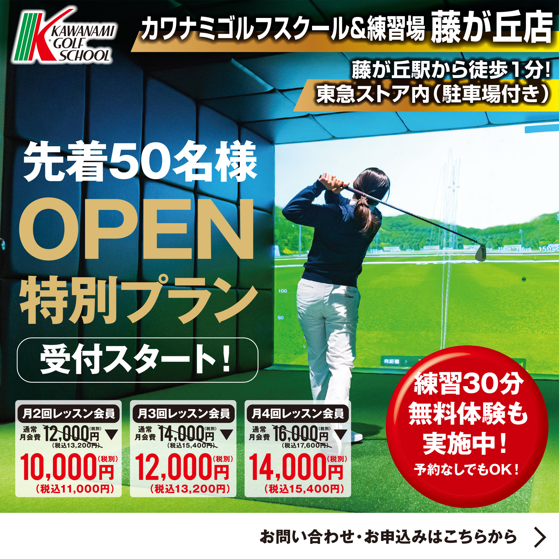 カワナミゴルフスクール Facebook ad: 11月中旬NEW OPEN! 体験レッスン受付スタート