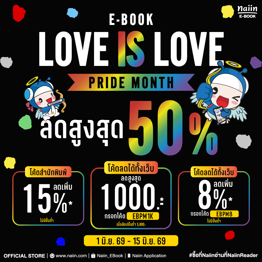 Naiin E-Book Facebook ad