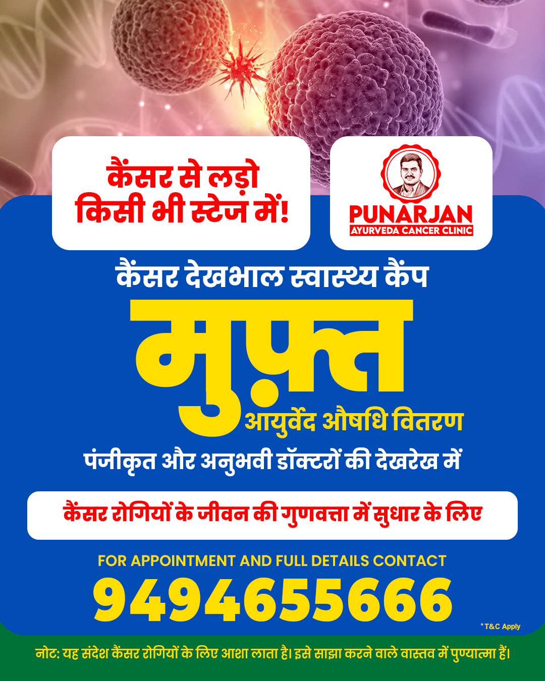 Punarjan Ayurveda Kannada Facebook ad