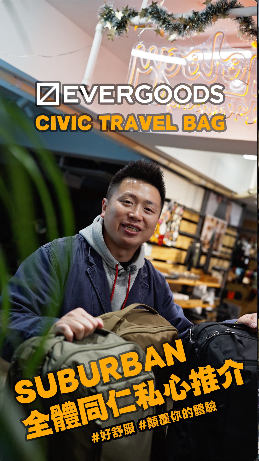 Suburban Facebook ad: 【 EVERGOODS CTB26, 日常通勤與機能兼重的終極背包 】