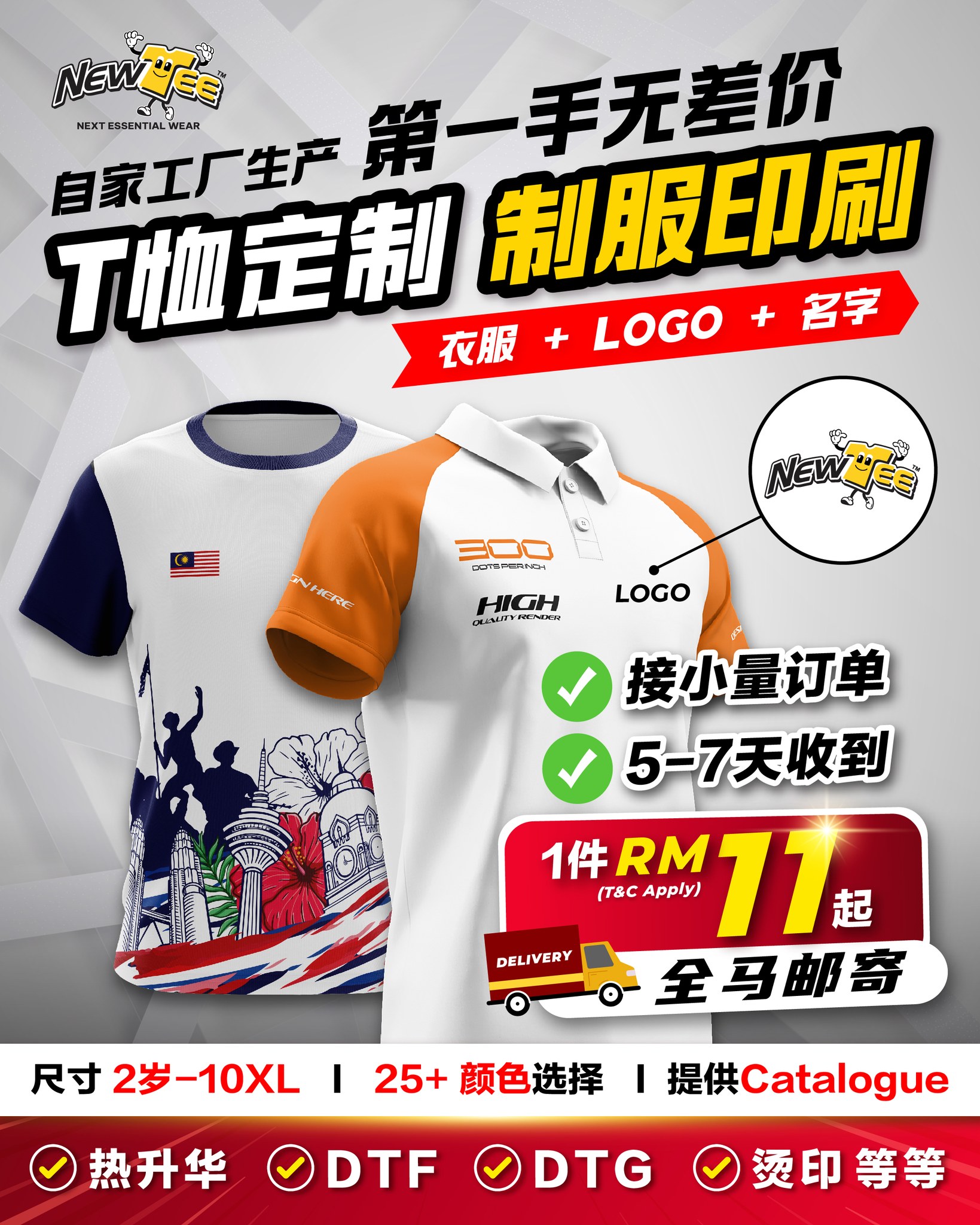 Newtee T-shirt/Uniform Printing - Setapak Facebook ad: 【 1件也能印, 1件只需从 RM11起! T恤定制 | 公司制服印刷 |…