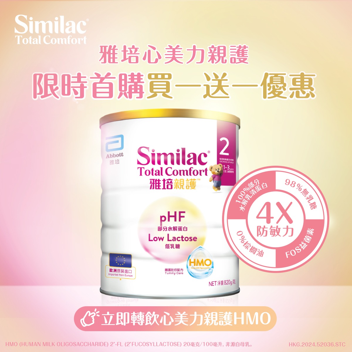 Abbott HK 雅培媽媽會 Facebook ad