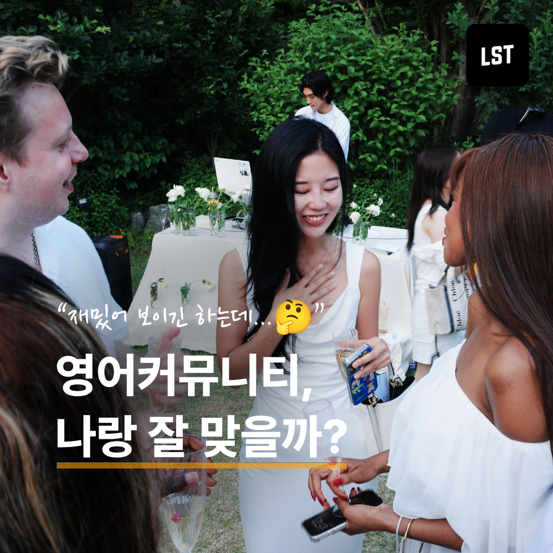 LST: 한국에서 즐기는 유학생활 Facebook ad