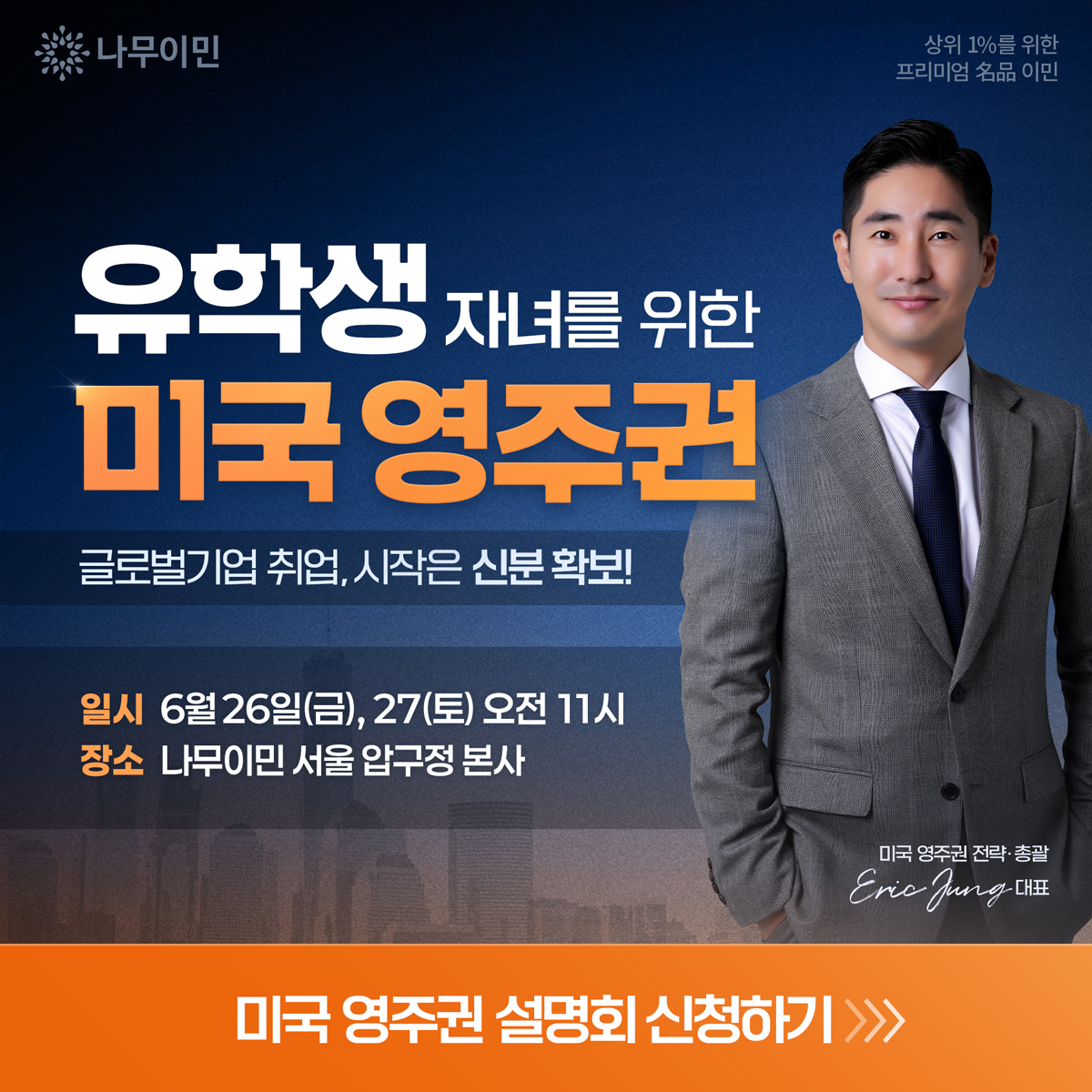 나무이민 Facebook ad