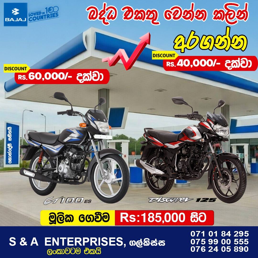 S&A Enterprises Facebook ad: Pulsar N160 සඳහා රු.80,000 දක්වා දැවැන්ත වට්ටමක් Pulsar…