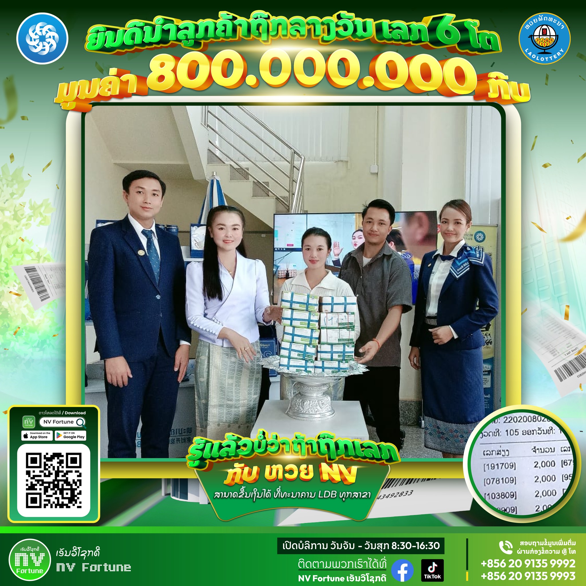 NV Fortune ເອັນວີໂຊກດີ Facebook ad