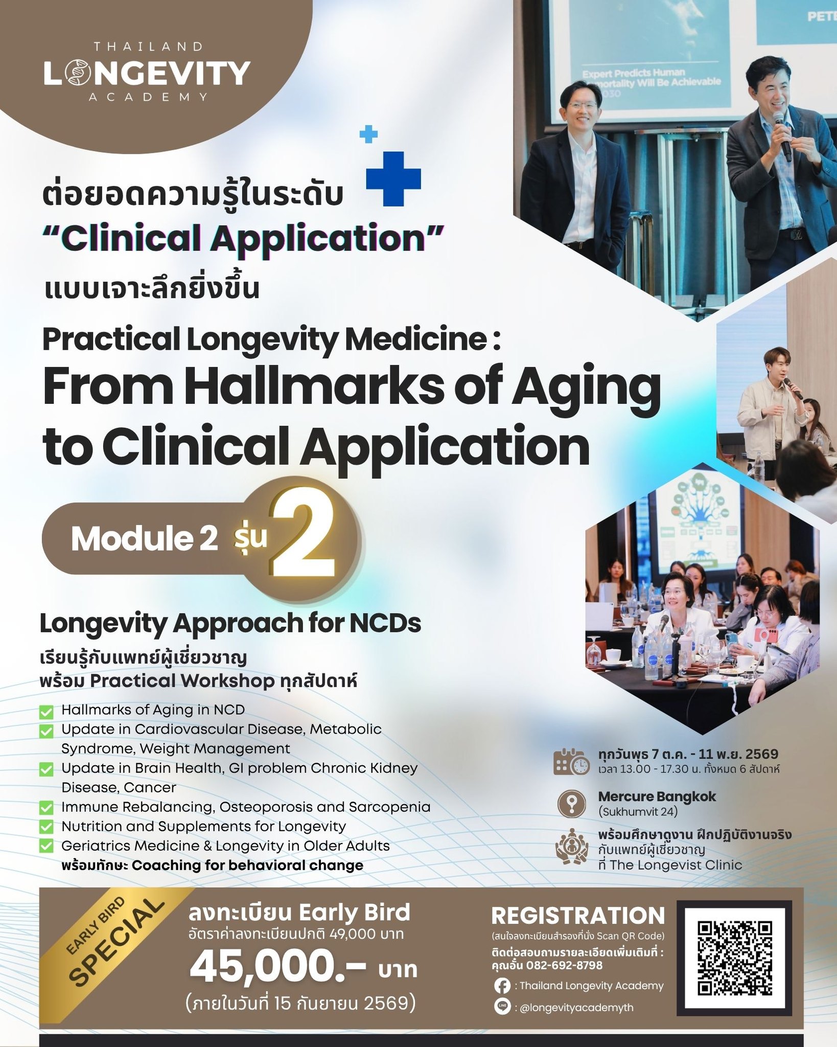 Key Solutions Training Facebook ad: ต่อยอดองค์ความรู้จาก Longevity Medicine…