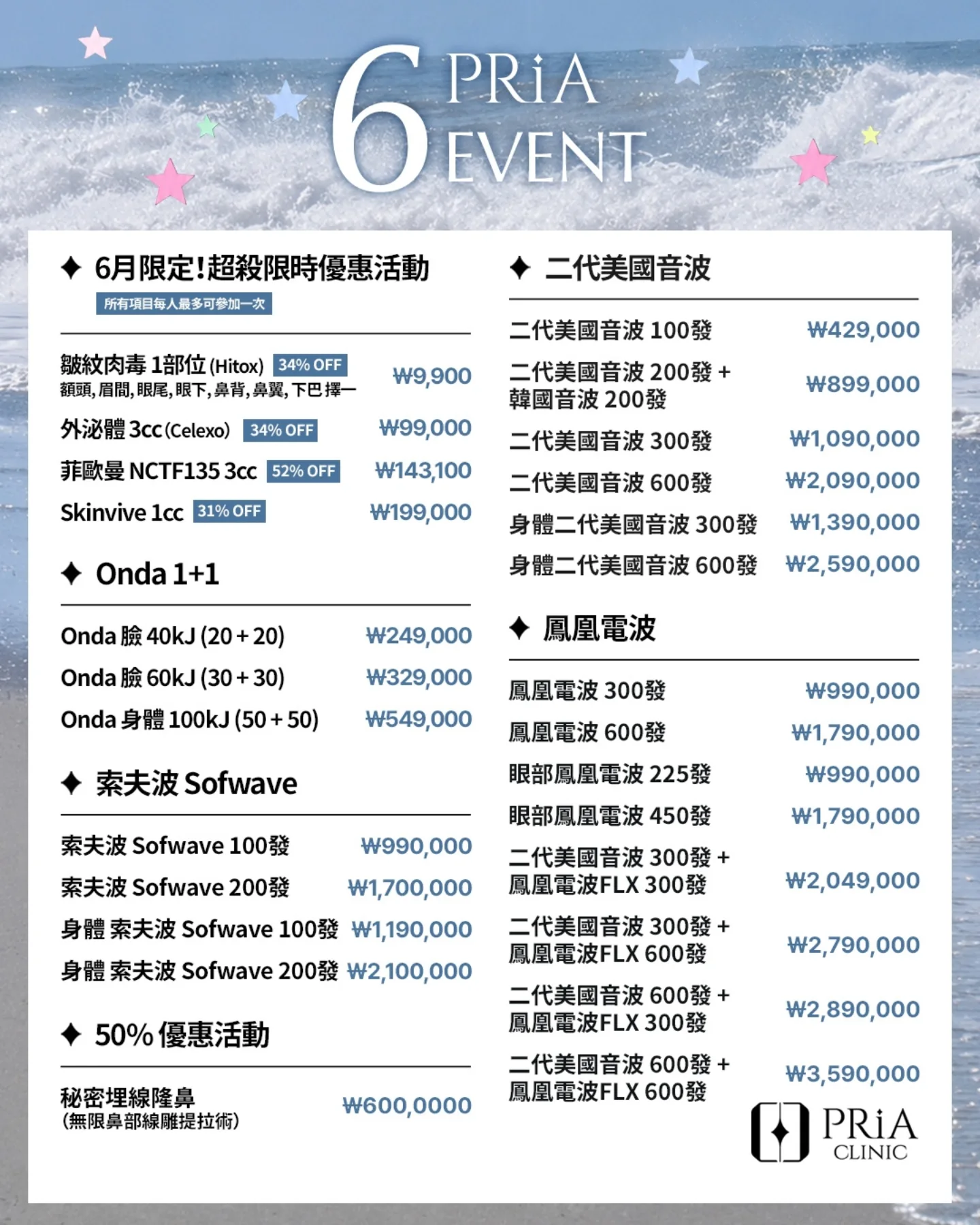 PRIA Clinic - Taiwan Facebook ad