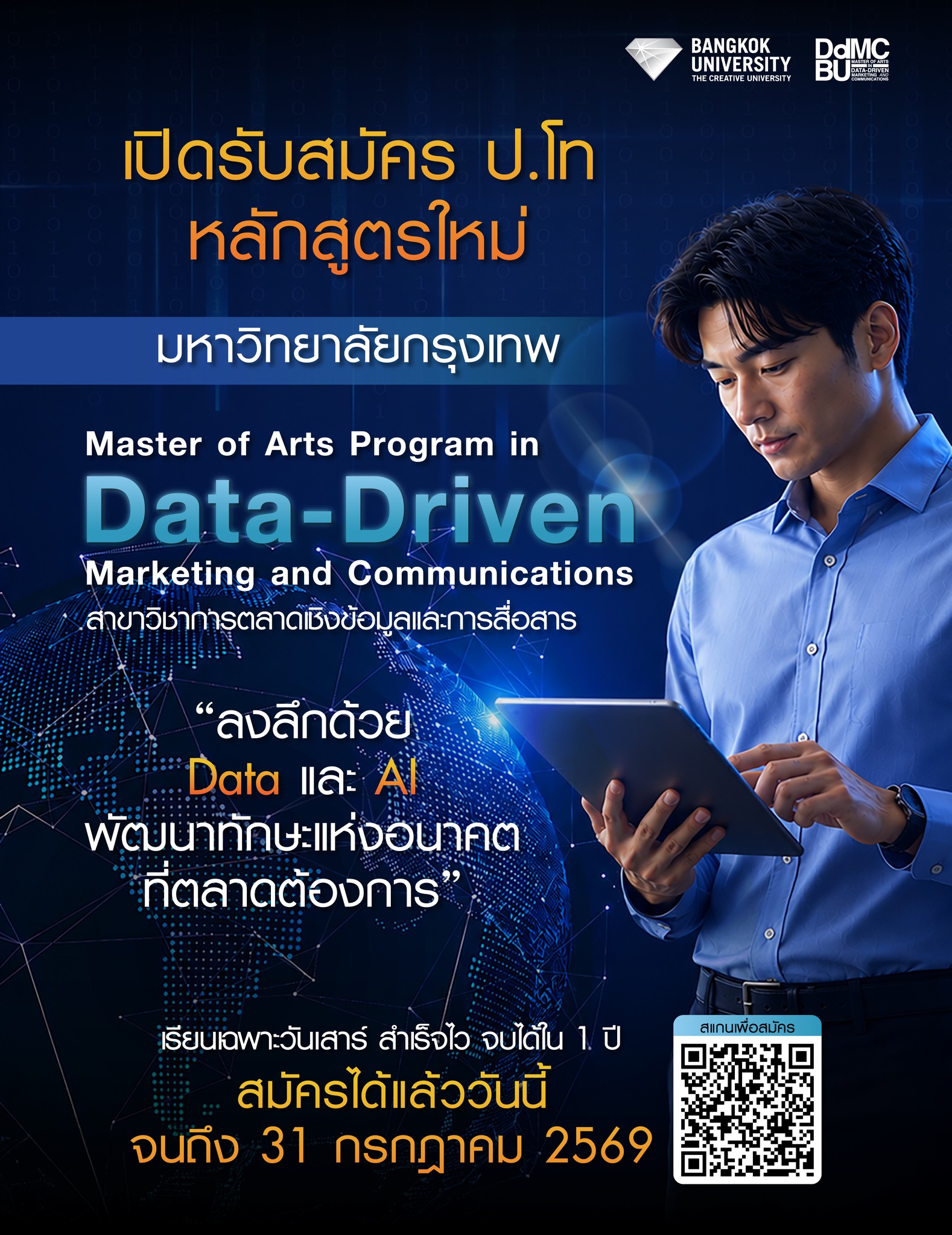 Bangkok University Facebook ad: มหาวิทยาลัยกรุงเทพ
