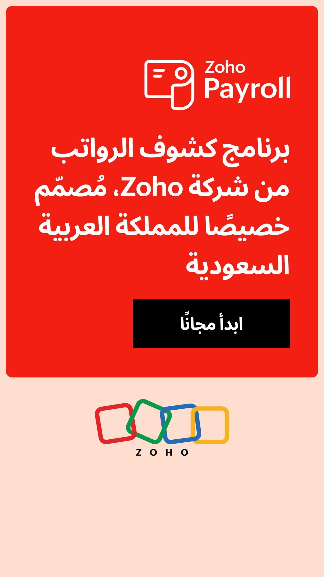 Zoho Payroll Facebook ad