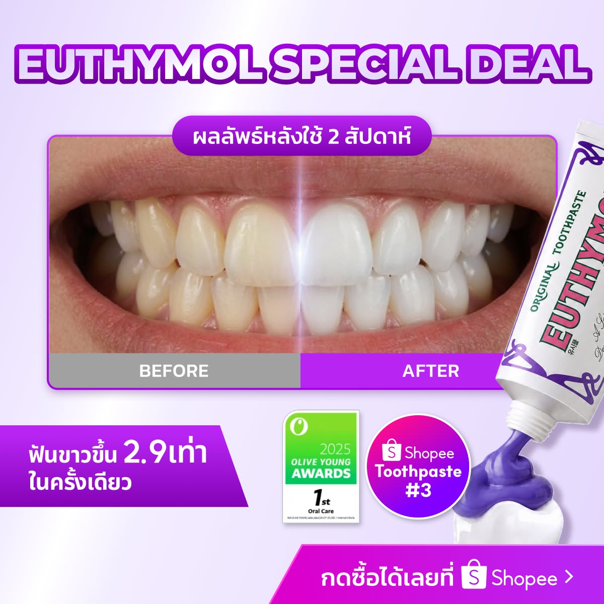 Euthymol Thailand ยูซีมอล Facebook ad: Euthymol ยาสีฟันลักชัวรี่จากอังกฤษ ราคาพิเศษ!