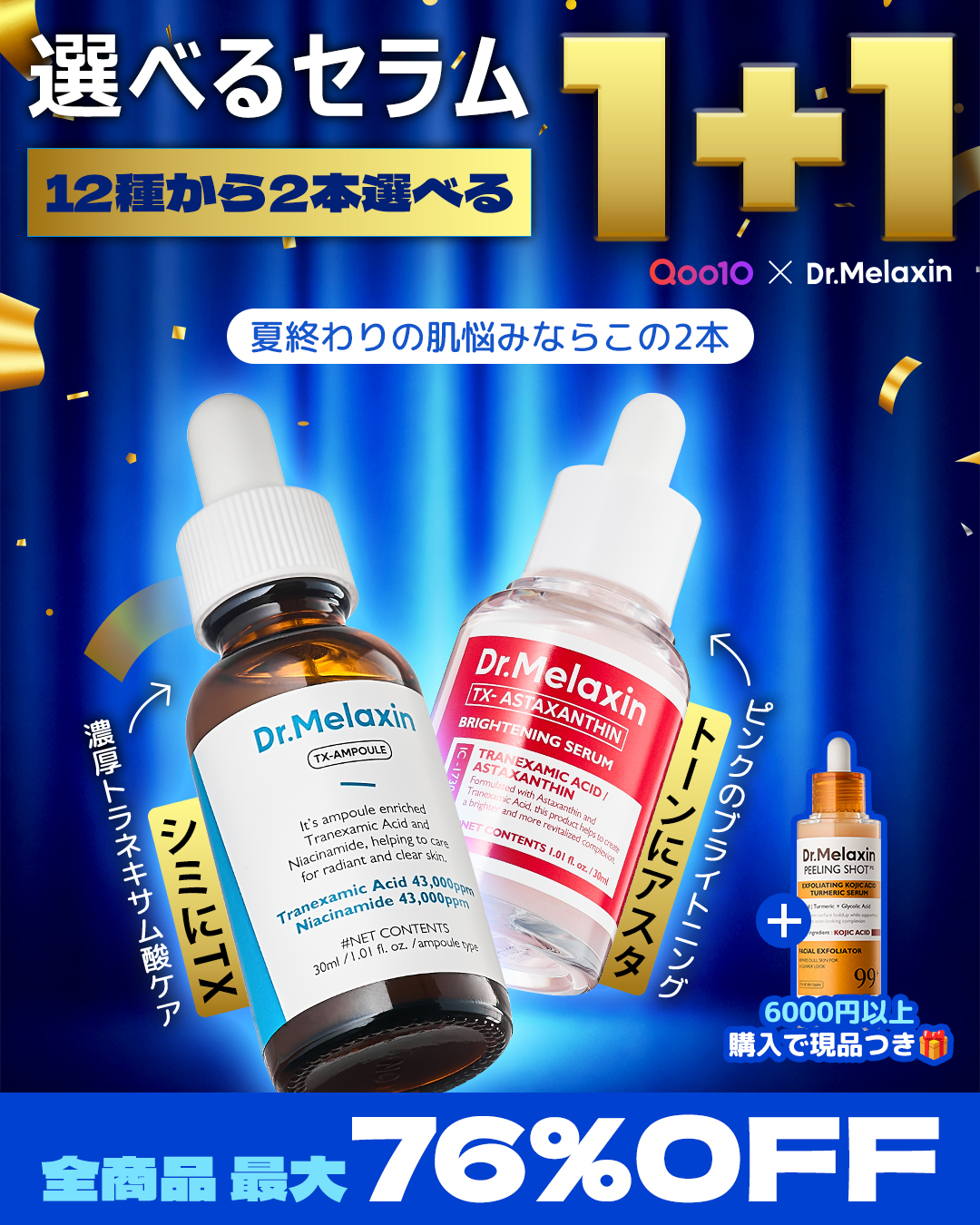 Qoo10 Japan Facebook ad: 夏の終わりの肌悩みなら、この2本
