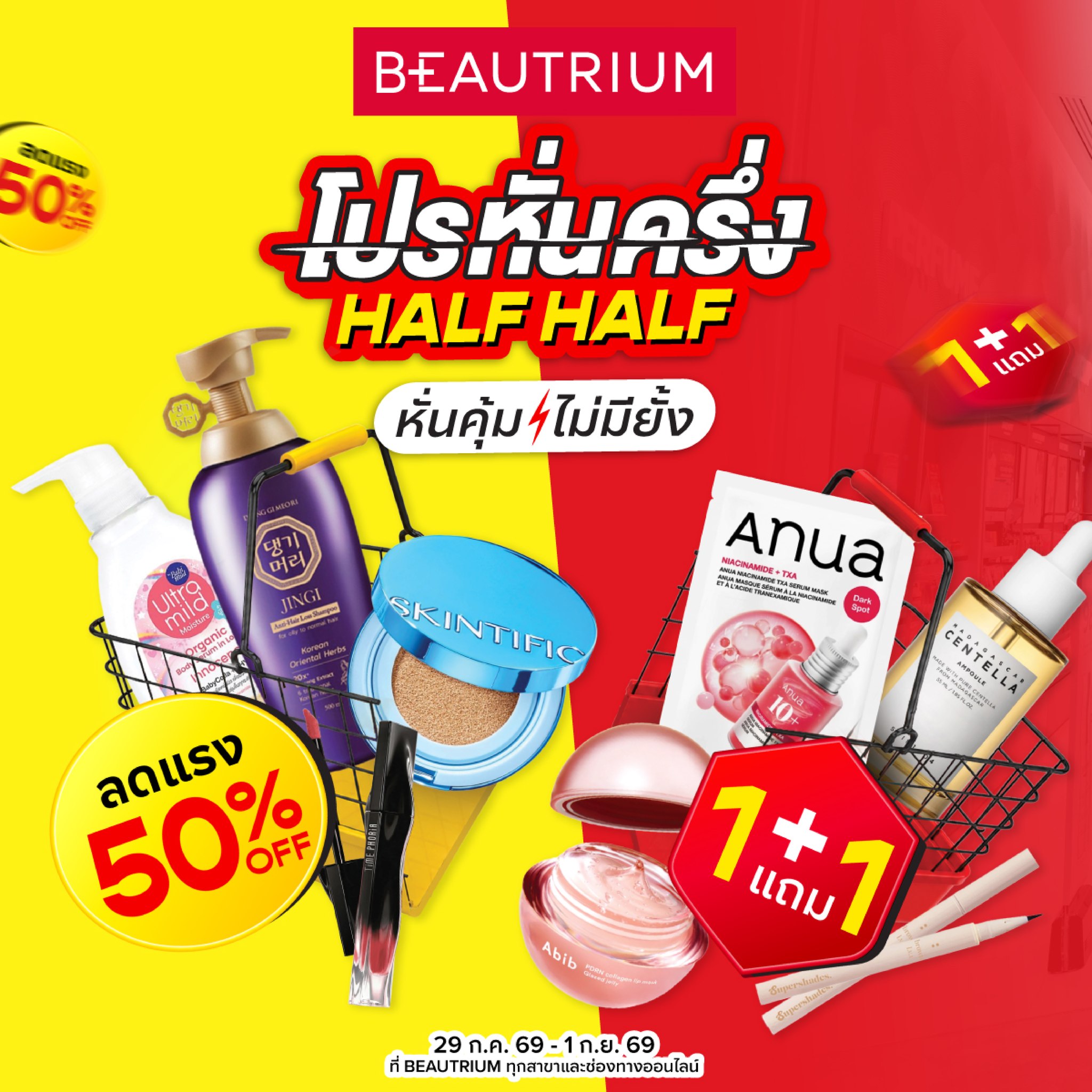 BEAUTRIUM บิวเทรี่ยม Facebook ad: BEAUTRIUM โปรหั่นครึ่งกลับมาแล้ว…