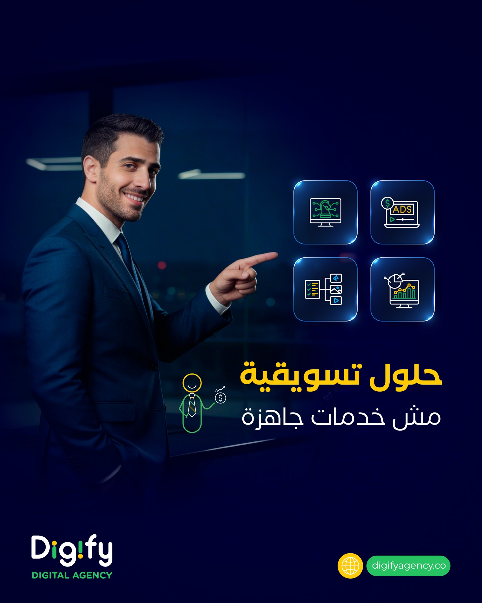 Digify Digital Agency Facebook ad: ما بنقدم خدمات احنا بنقدم حلول بتفرّق.