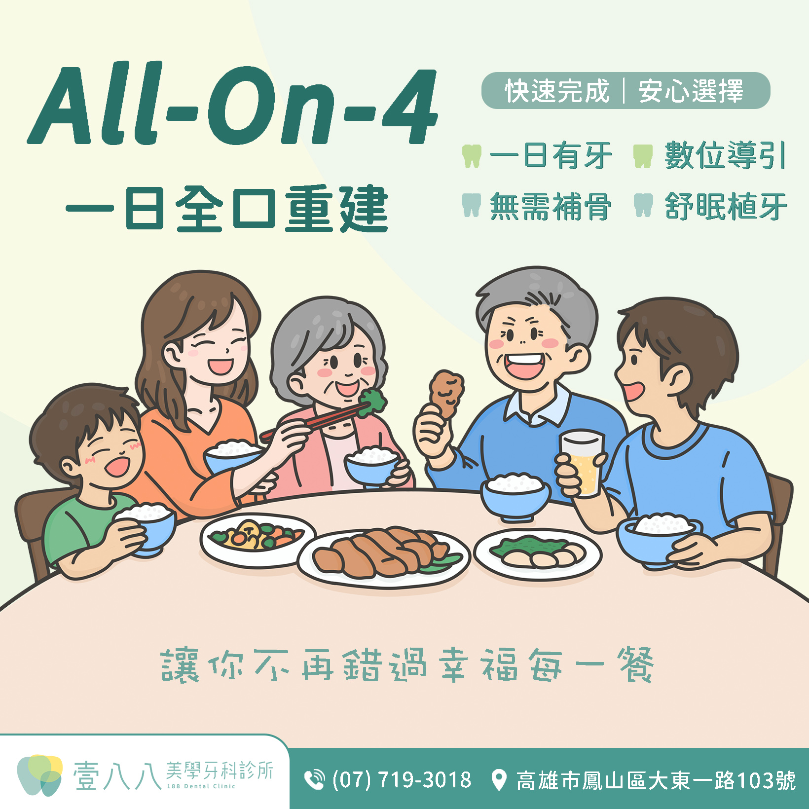 許逸忠醫師【Allon4一日全口重建】 Facebook ad from Jun 2, 2026