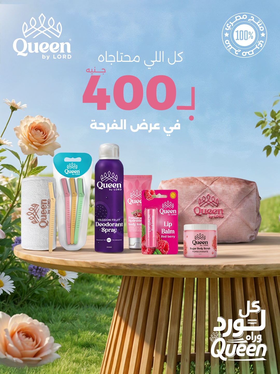 Queen by Lord Facebook ad: العرض ب400 جنيه بس لفتره محدوده