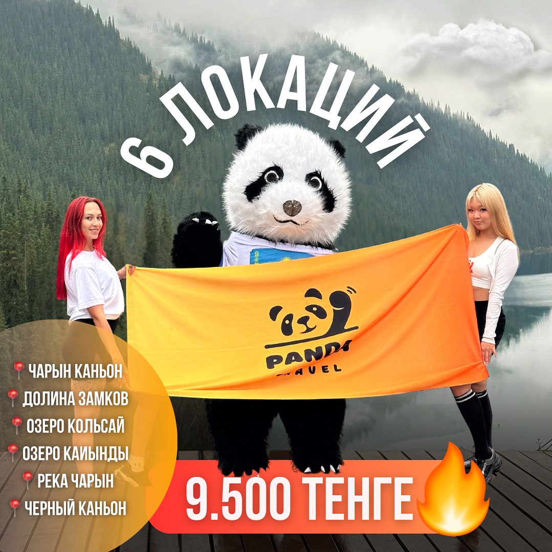 Panda Travel Facebook ad: Тур 6 локаций 9.500 тг.