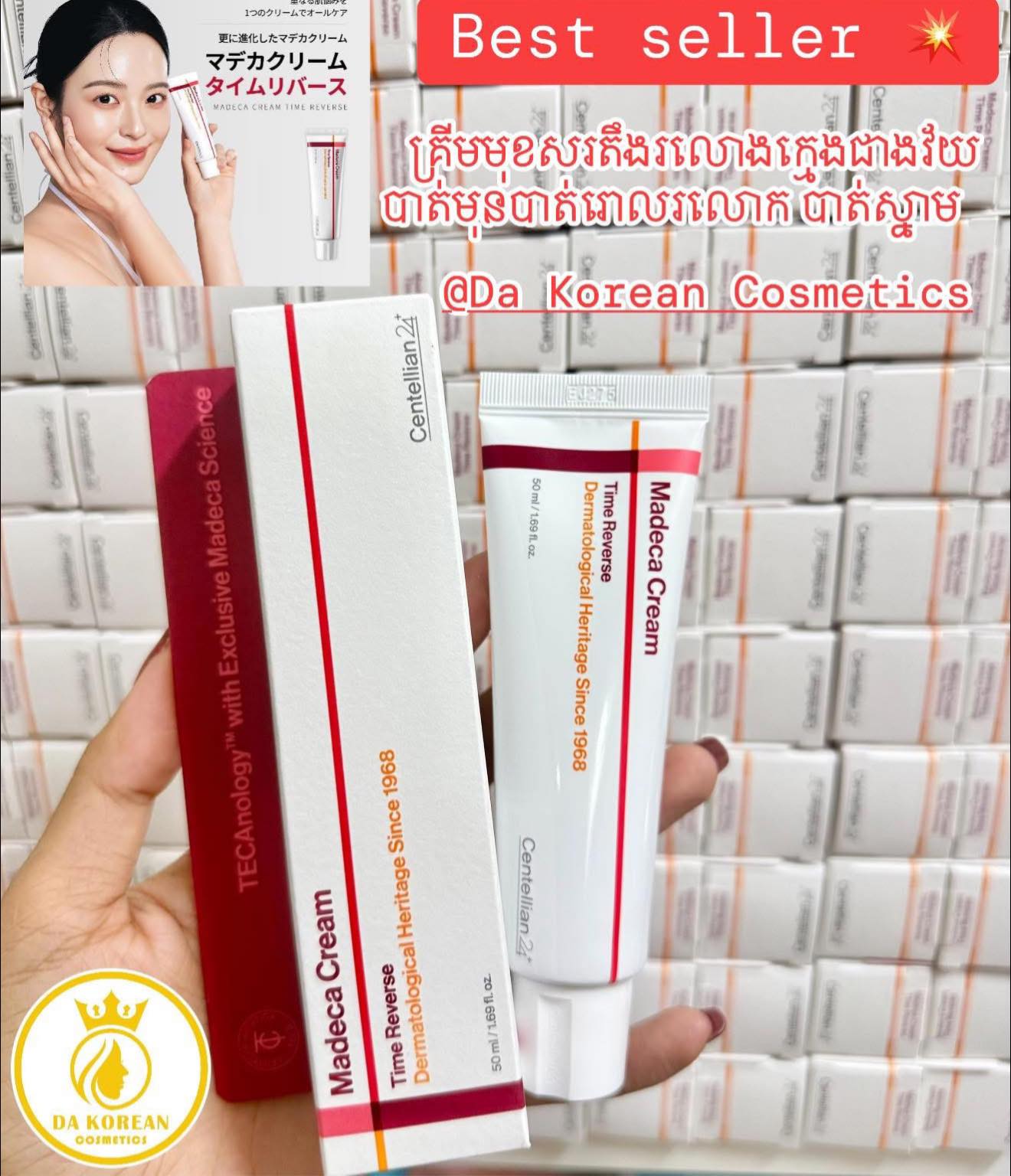 Da Korean Cosmetics Facebook ad: ផលិតផលល្បីៗ បោះដុំ តម្លៃធូរណាស់ ងាយស្រួលបងៗយកទៅលក់បន្ត…