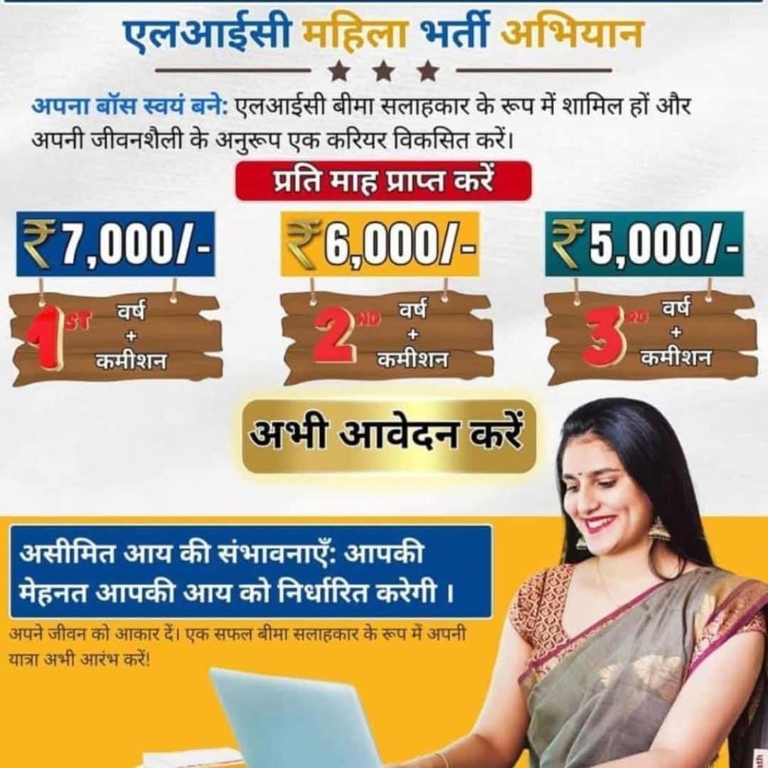 LIC Agent Recruitment Mehsana Facebook ad: ભારતીય જીવન વીમા નિગમમાં નાણાકીય સલાહકાર તથા બિમા…