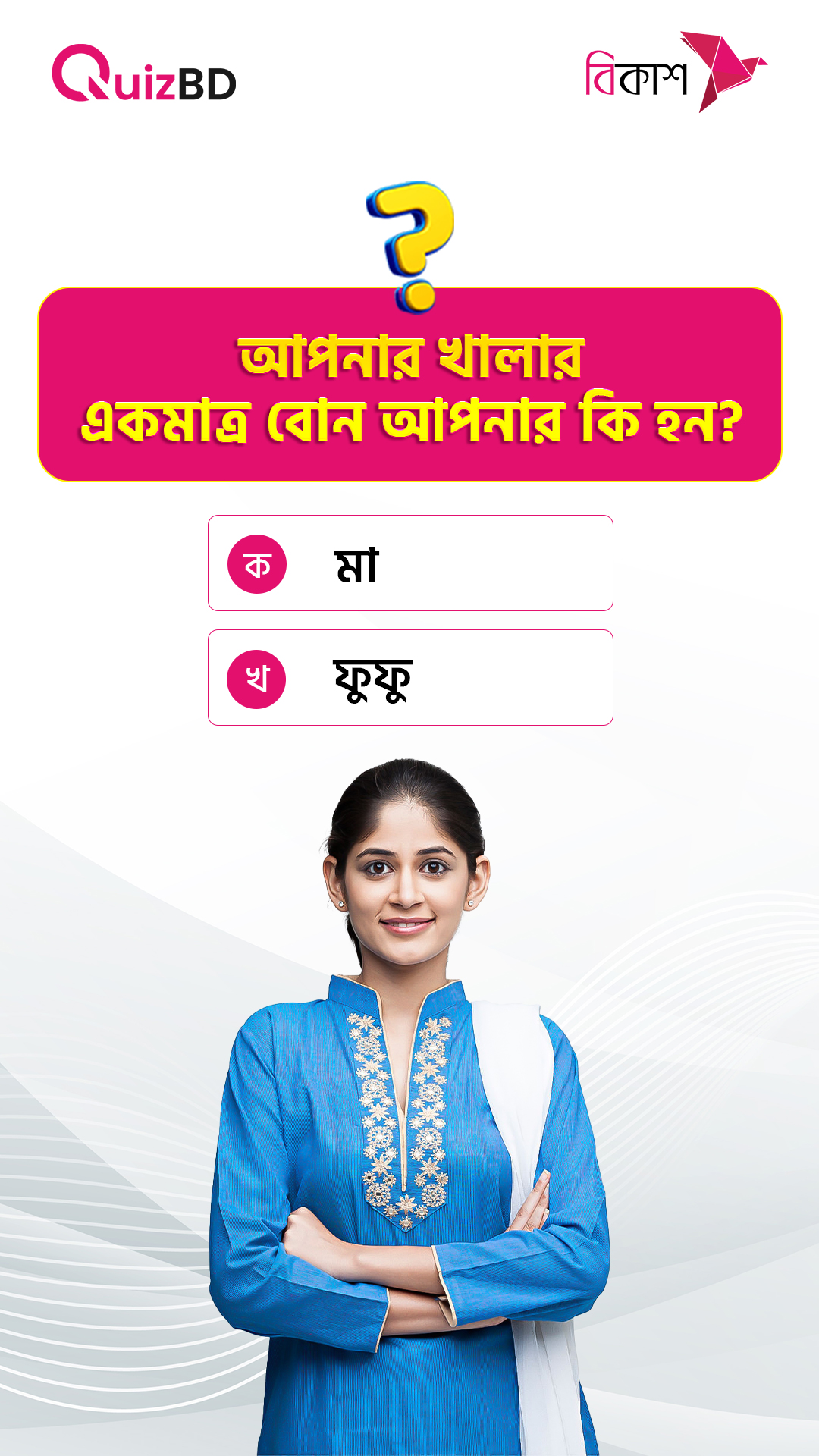 QuizBd Facebook ad from Feb 19, 2026
