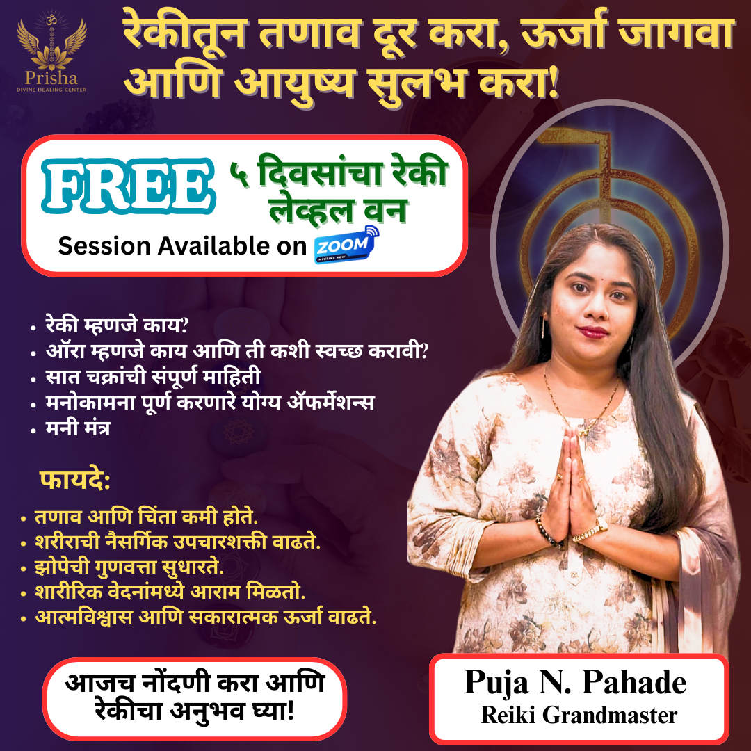 Prisha Divine Healing Center Facebook ad: रेकीने तणाव दूर करा, ऊर्जा वाढवा आणि जीवन सोपे करा!