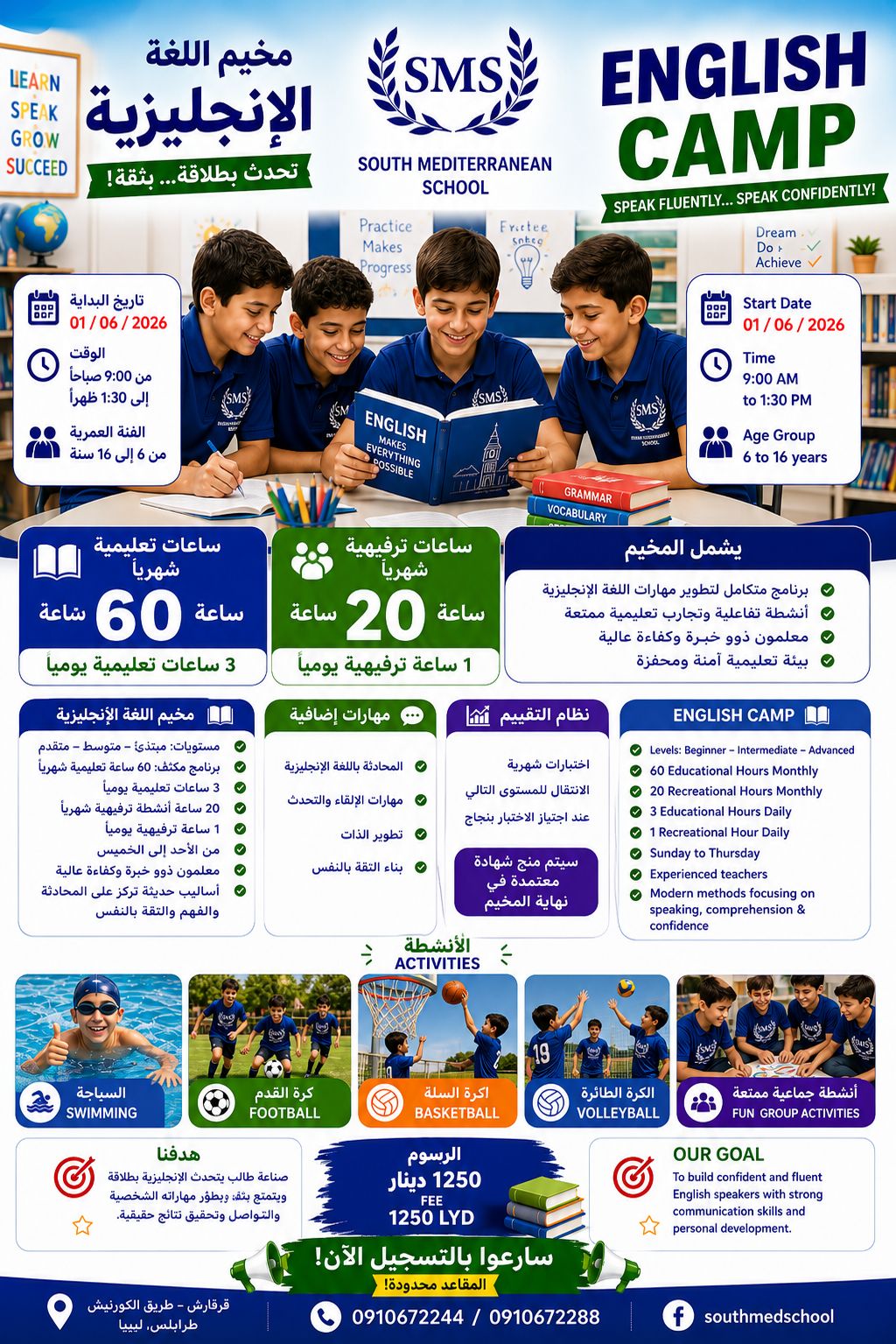 South Mediterranean School مدرسة جنوب المتوسط Facebook ad: English Summer Camp | South Mediterranean School