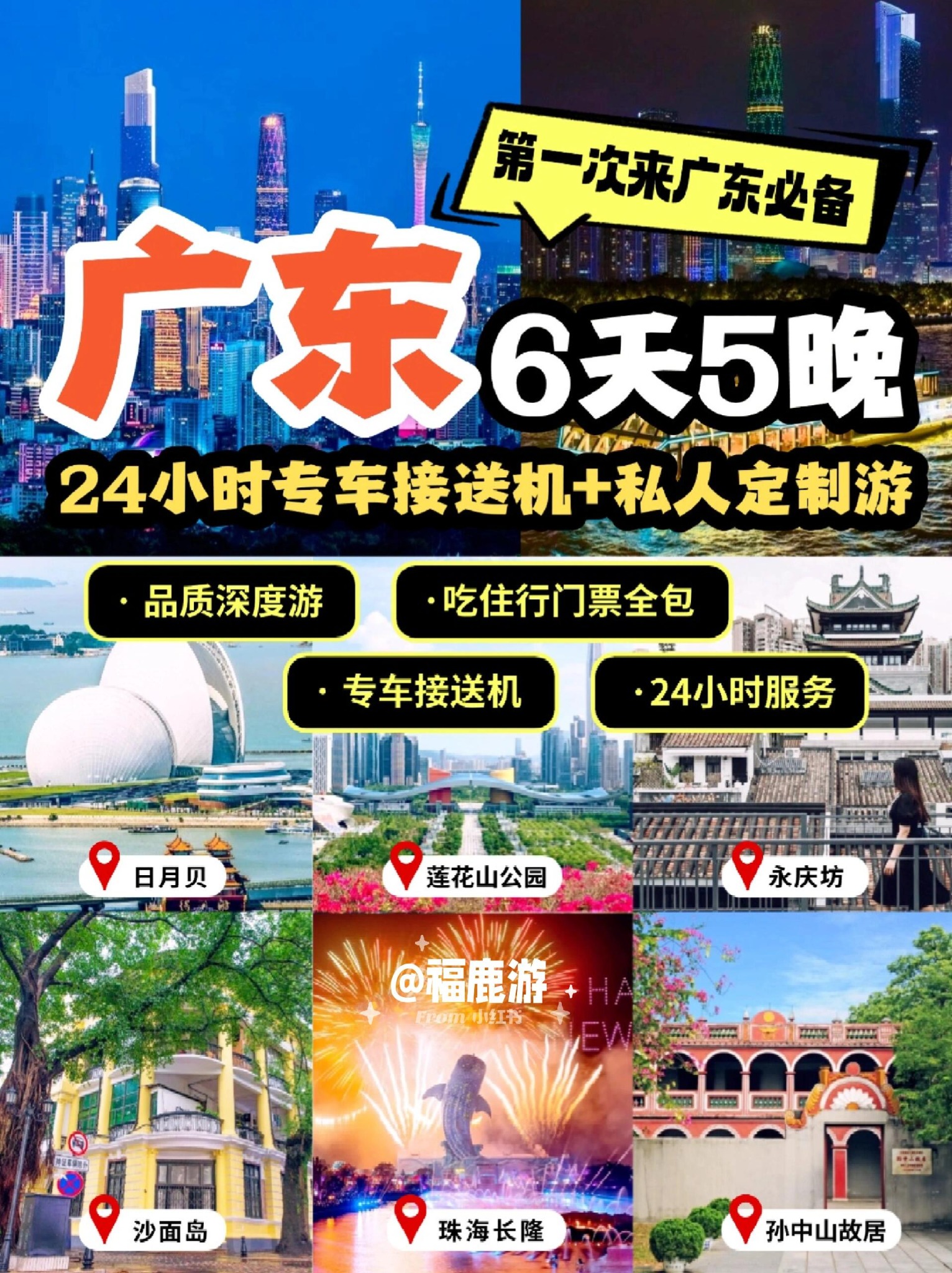 君漫国旅 Facebook ad: JunMan Travel-只做品质旅行!