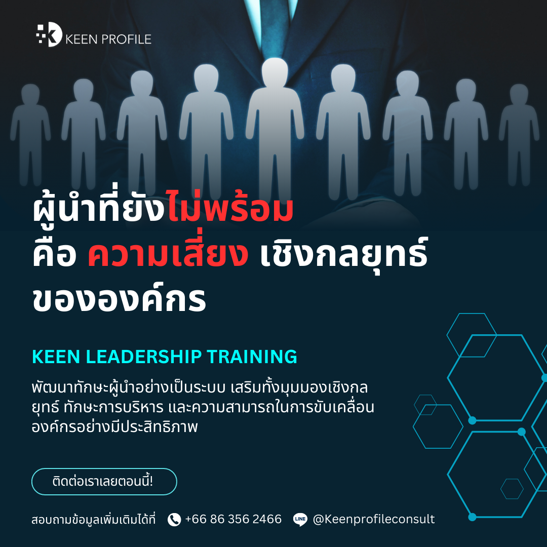 Keen Profile - Thailand Facebook ad: สอบถามข้อมูลเพิ่มเติม