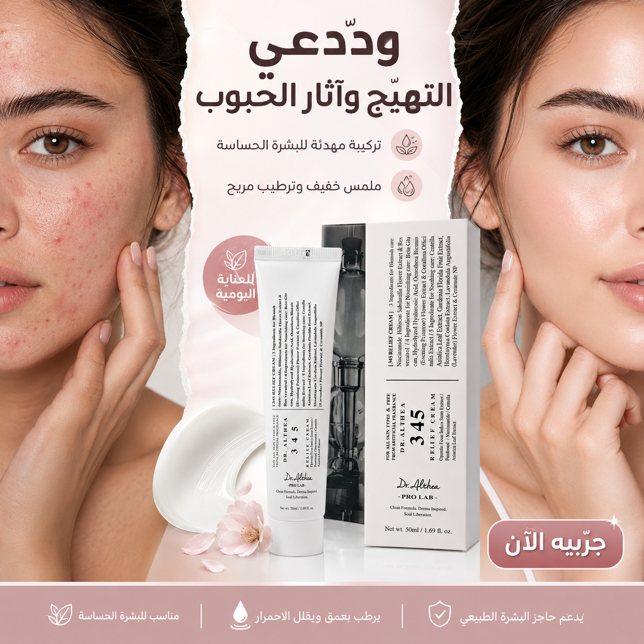 صيدليات ديما Dima Pharmacy Facebook ad: ابدئي النهارده