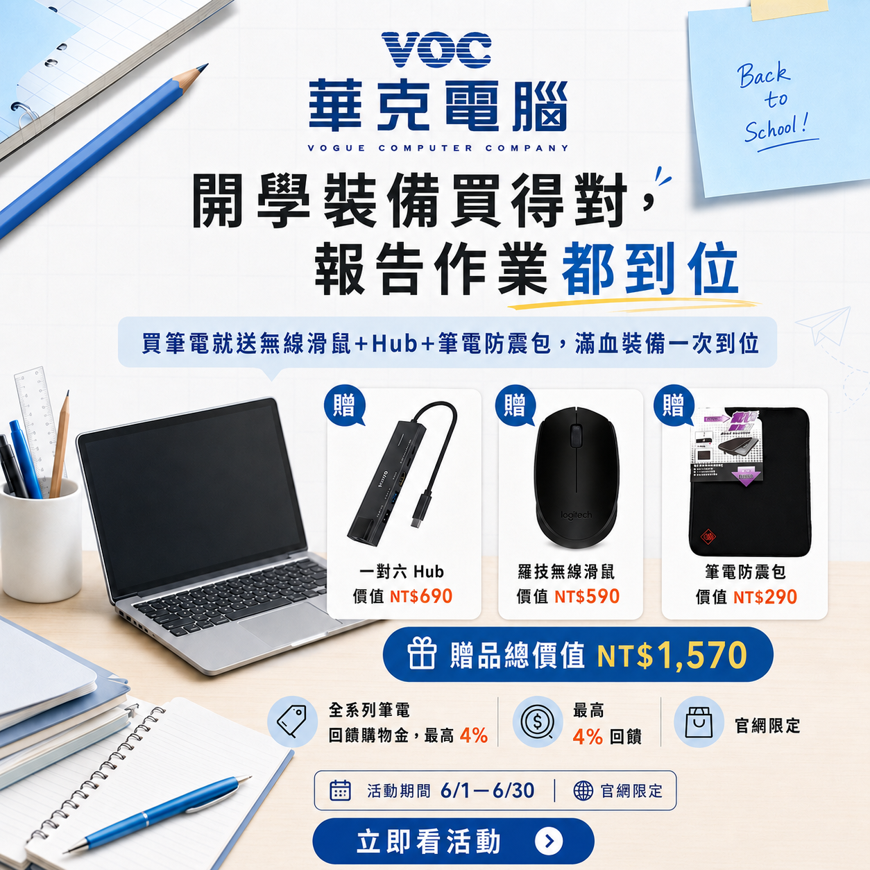 華克電腦-筆記型電腦專賣店 Facebook ad
