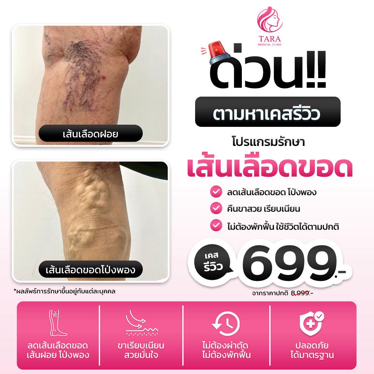 Tara Medical Clinic Facebook ad