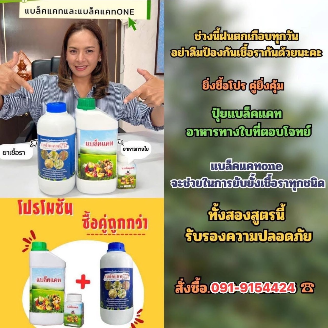 ปุ๋ยแบล็คแคท นวัตกรรม เพิ่มผลผลิต Facebook ad