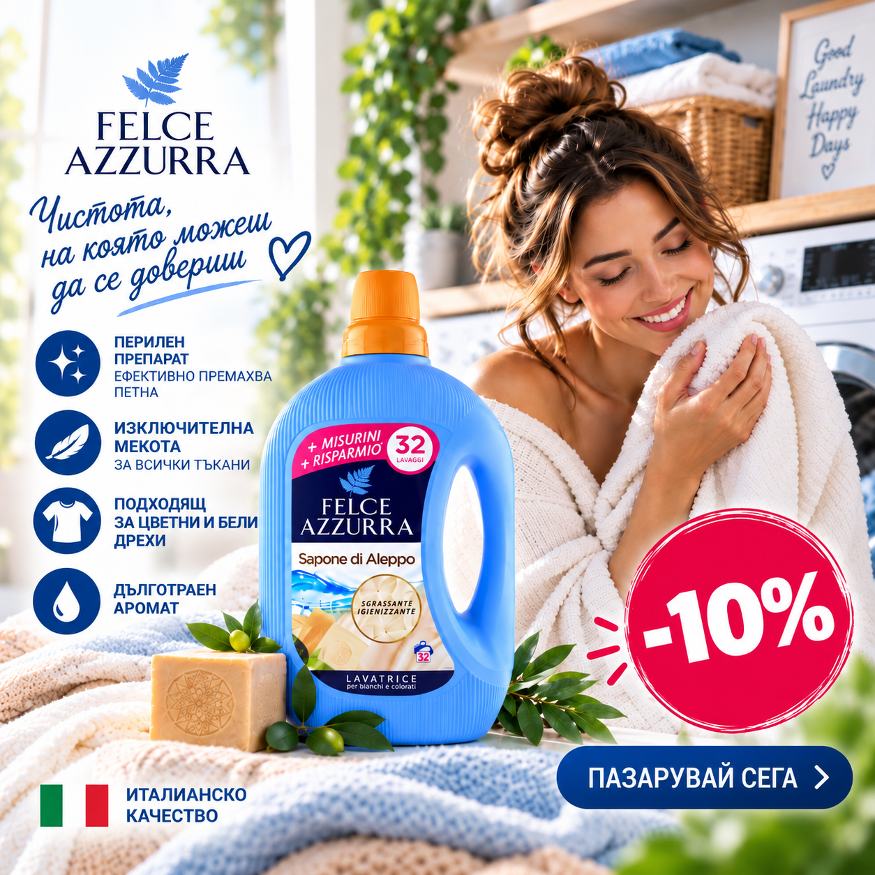 Clean&Beauty Facebook ad: Felce Azzurra с -10%