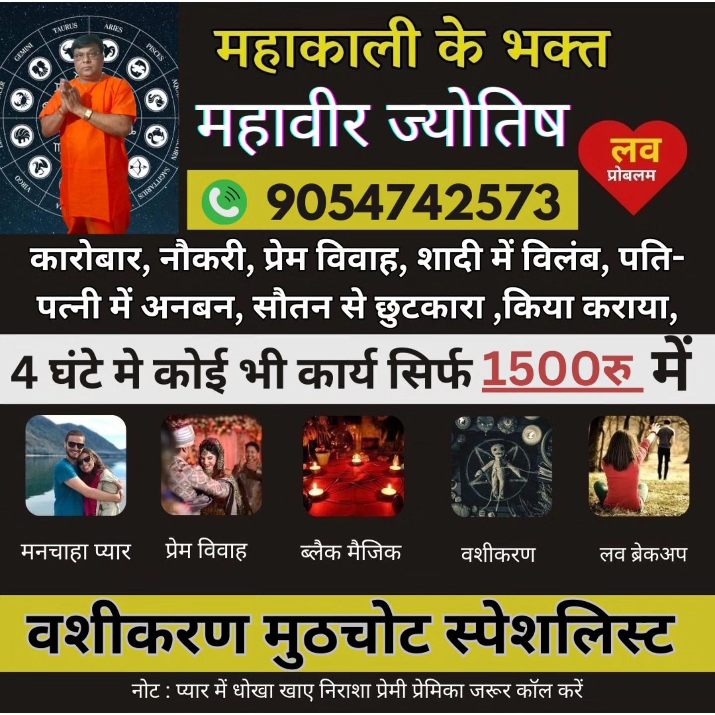 Mahaveer astrology Facebook ad: Chat with us