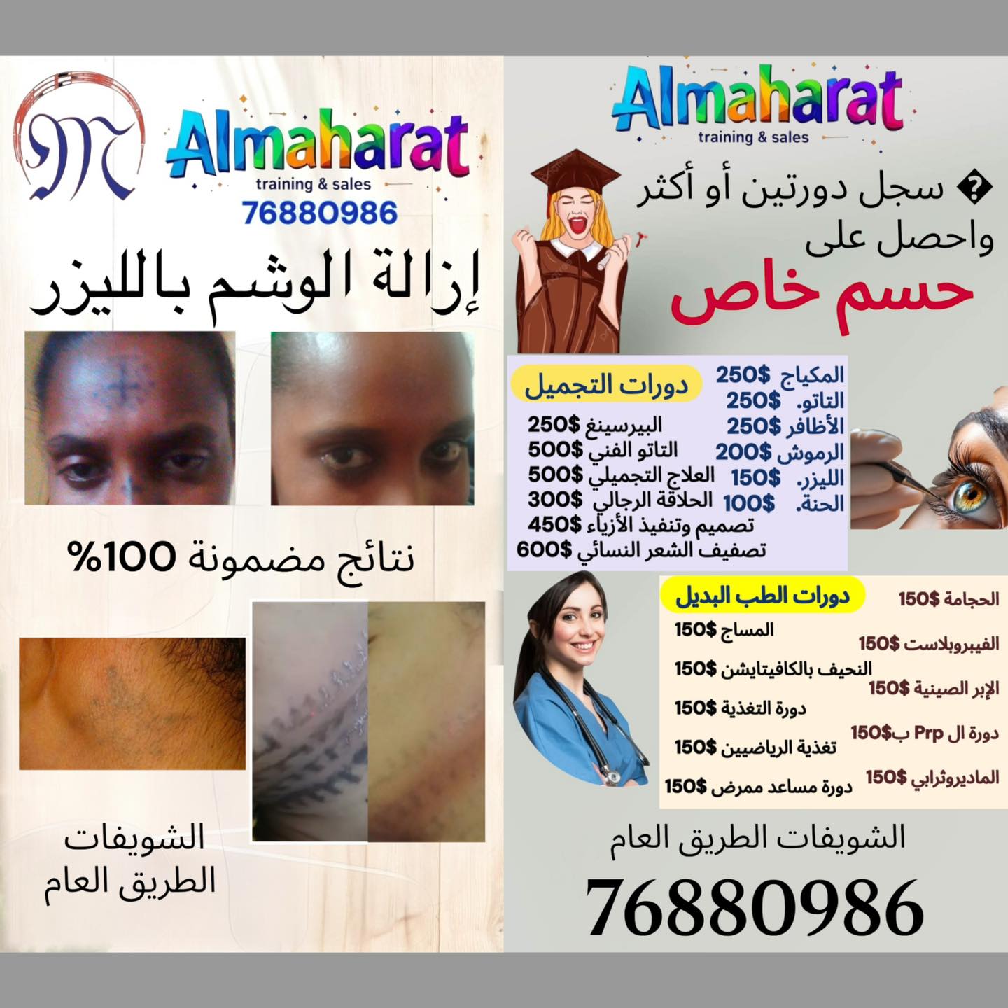 Almaharat training & sales Facebook ad: يعلن مركز المهارات المهني عن تقديم حسومات لكل…