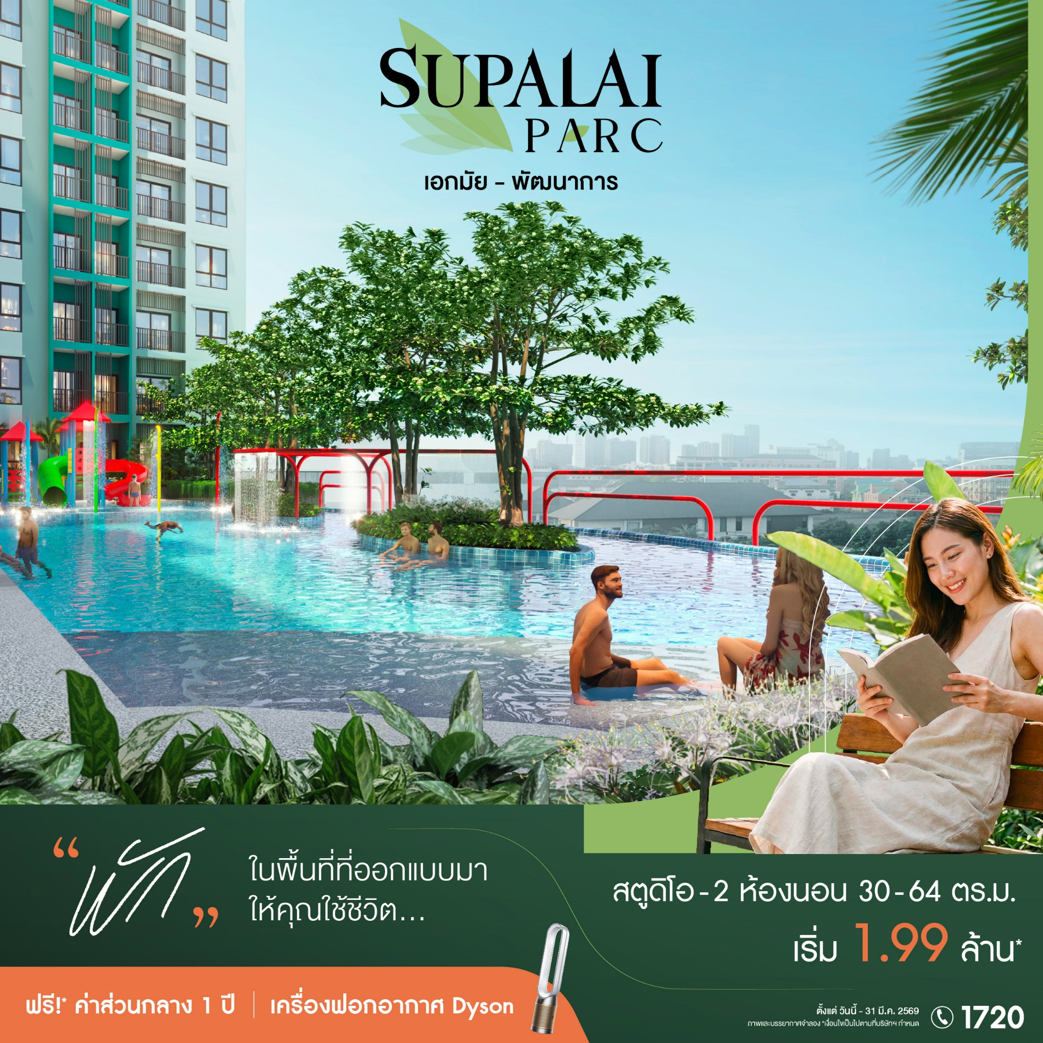 Supalai Facebook ad: เริ่มเพียง 1.99 ล้าน*