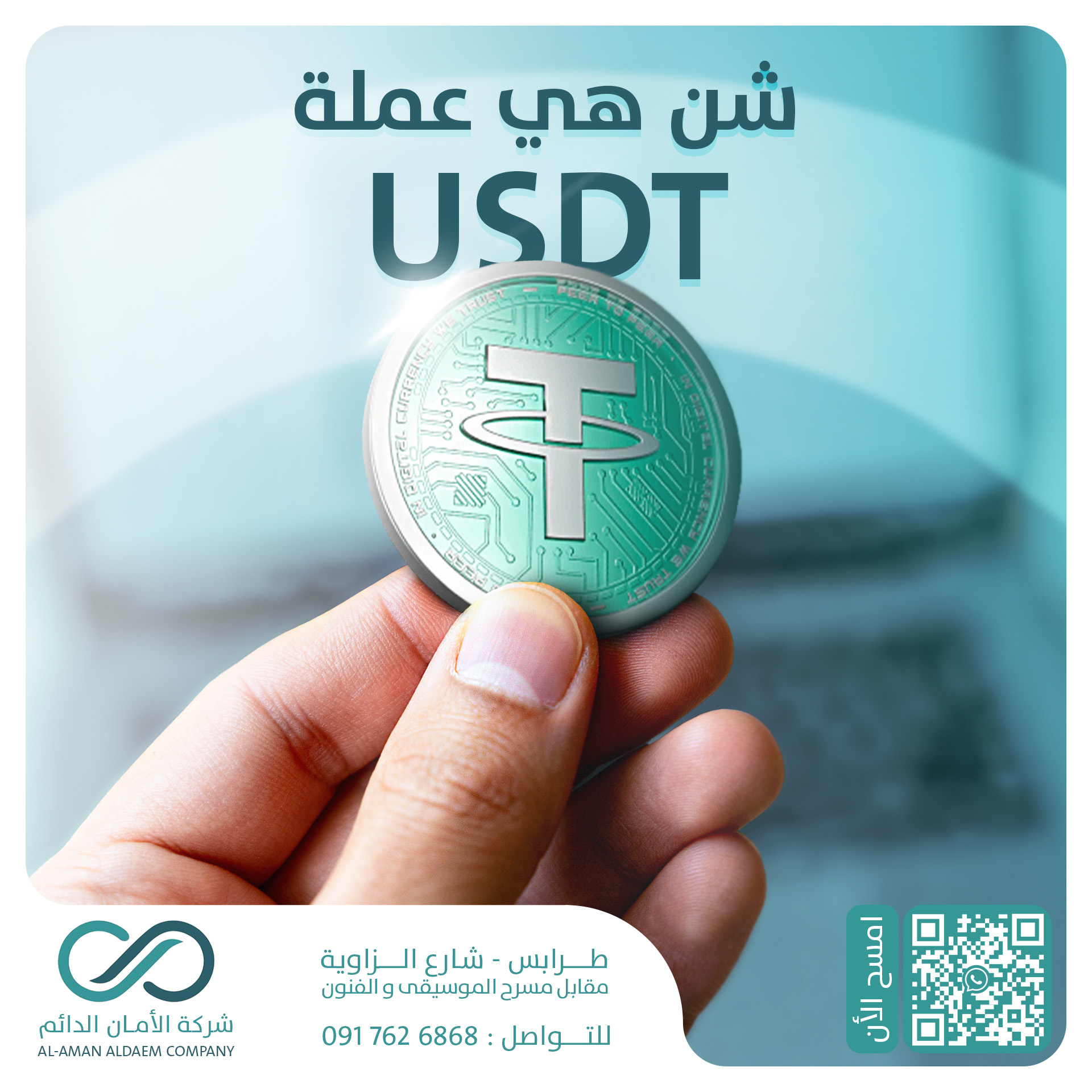 شركة الأمان الدائم Facebook ad