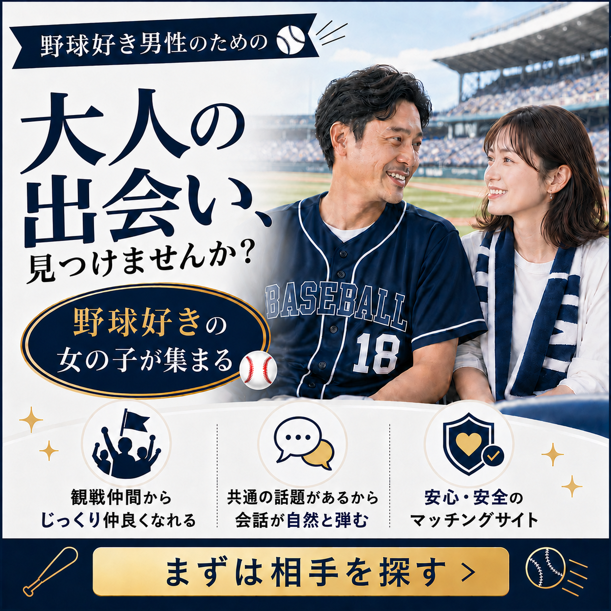 Draft野球好きのためのマッチングサイト Facebook ad: 野球好きの女の子が集まる
