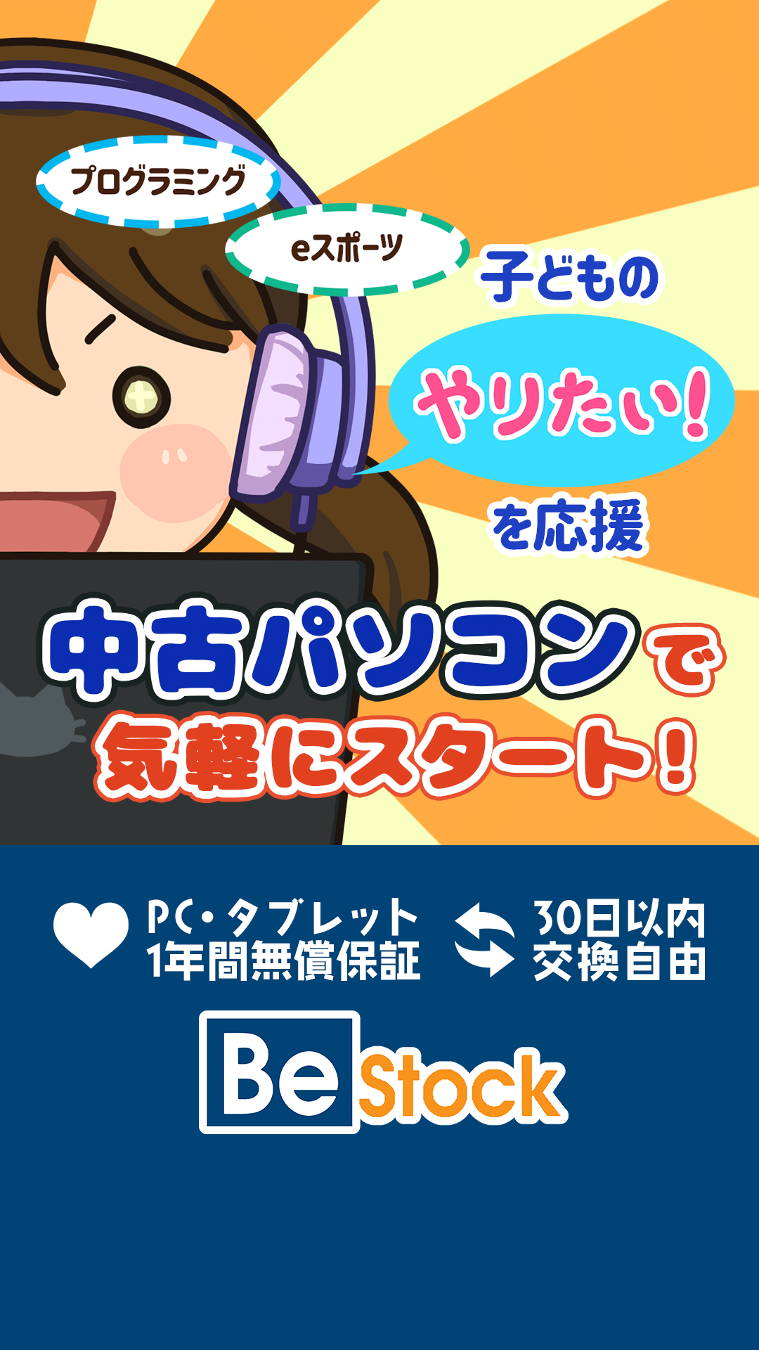 中古パソコン・ThinkPadならBe-Stock！ Facebook ad