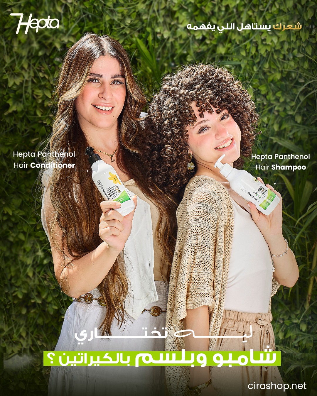 Hepta Hair - هيبتا Facebook ad