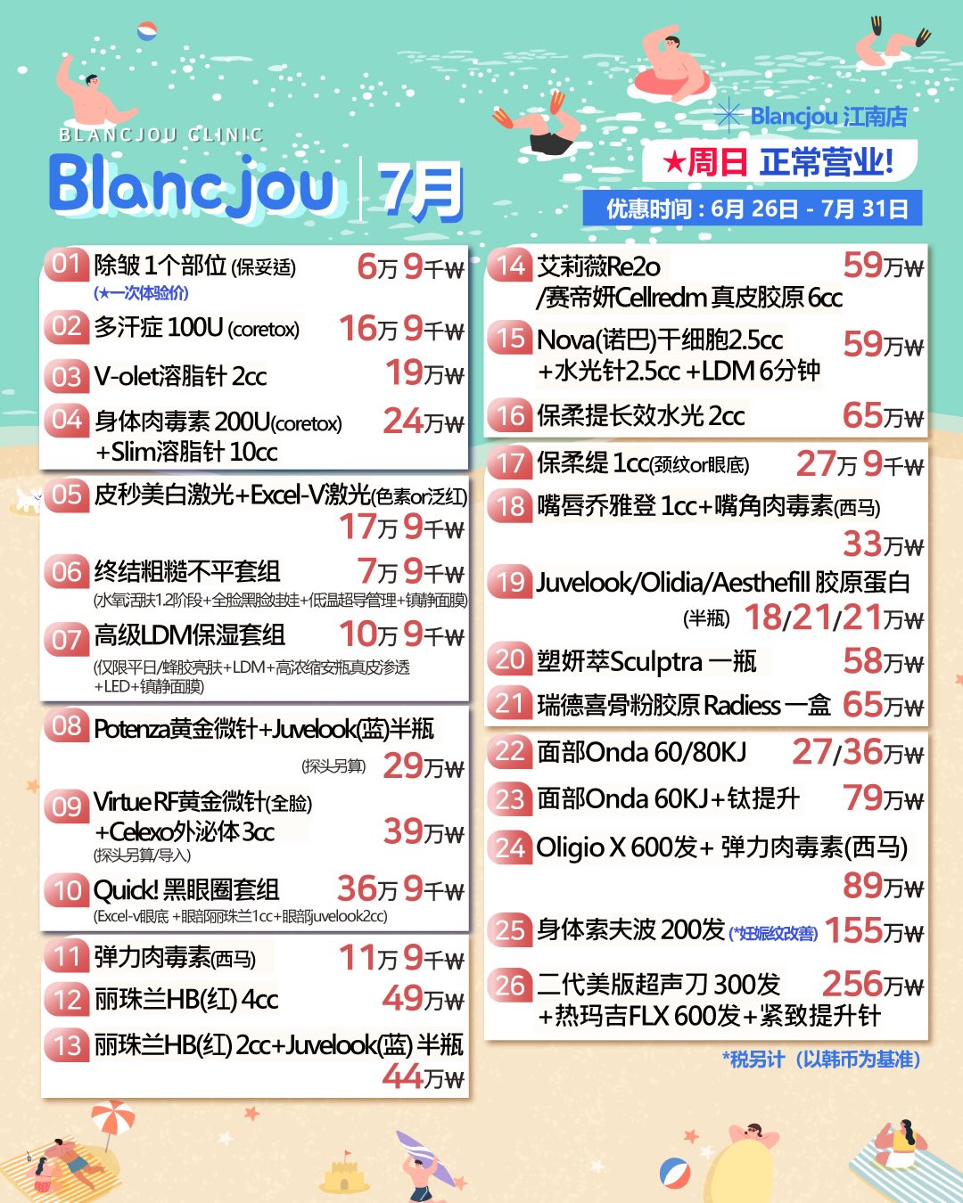 blancjou_ch Facebook ad: 迎接盛夏,讓肌膚也一起升級吧
