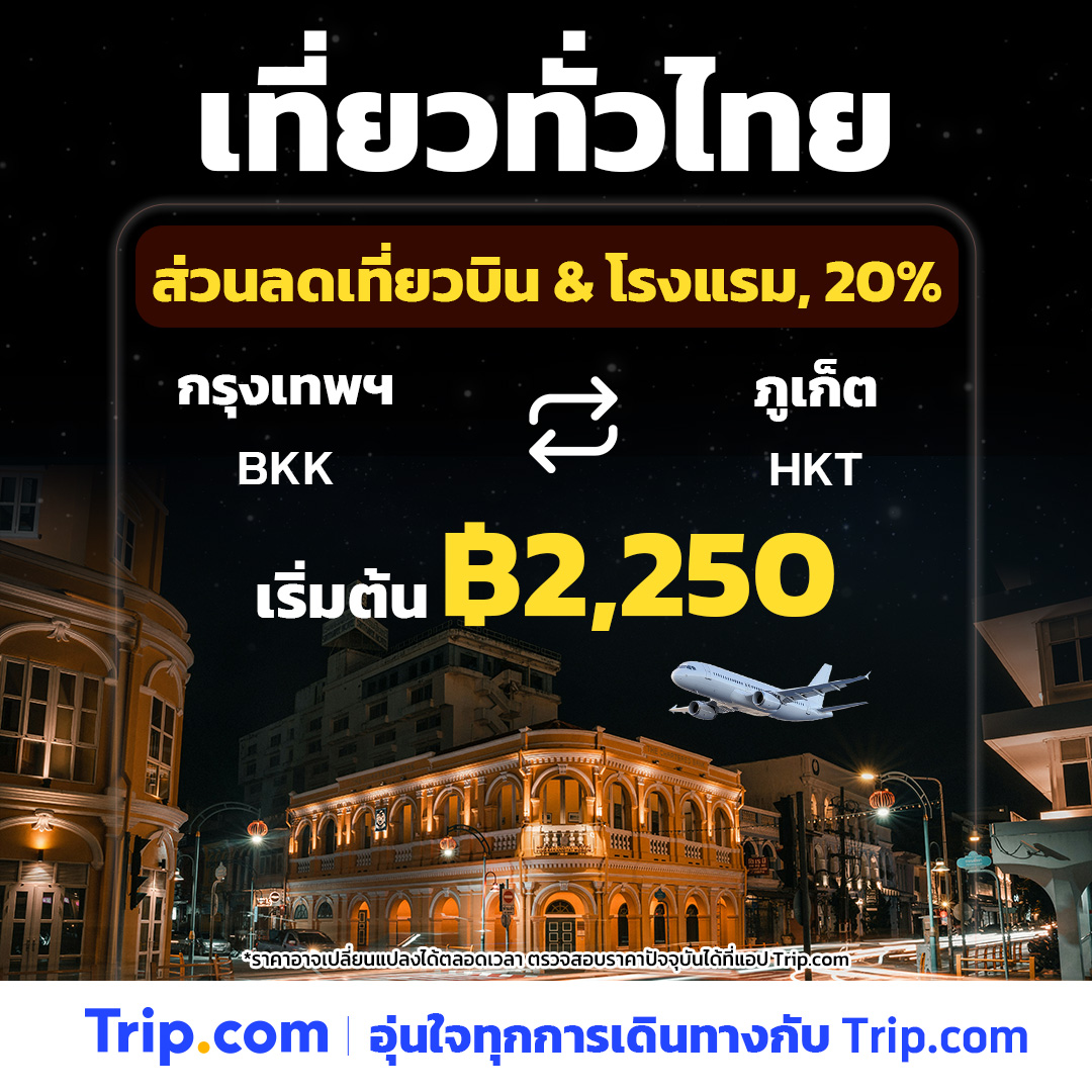 Trip.com Thailand Facebook ad